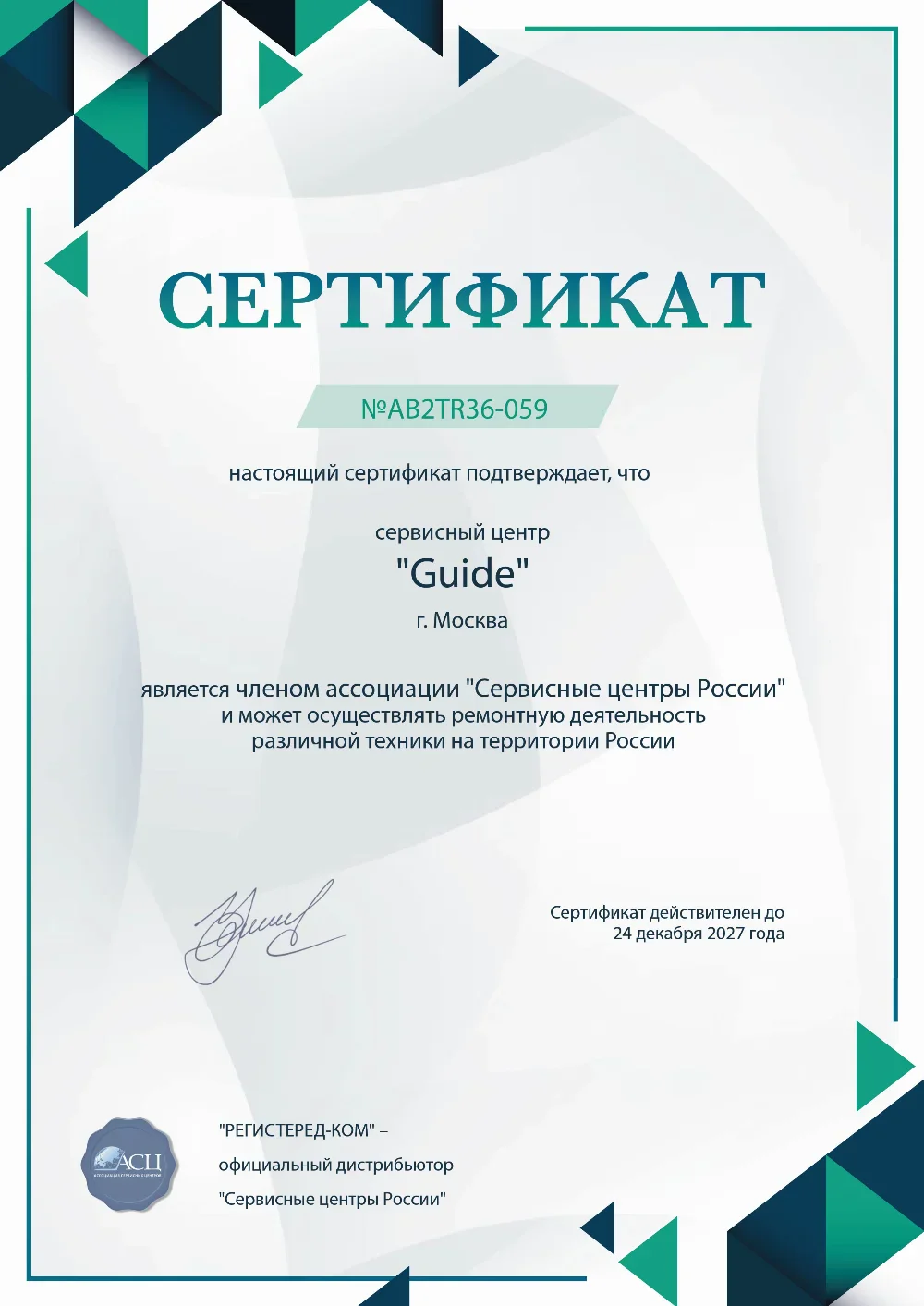 ktm.guide-fix.ru Сертификат квалификации сервисного центра по ремонту техники Guide